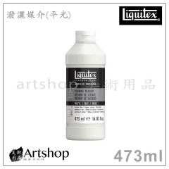 美國 Liquitex 麗可得 Pouring Medium 潑灑媒介 (平光) 473ml